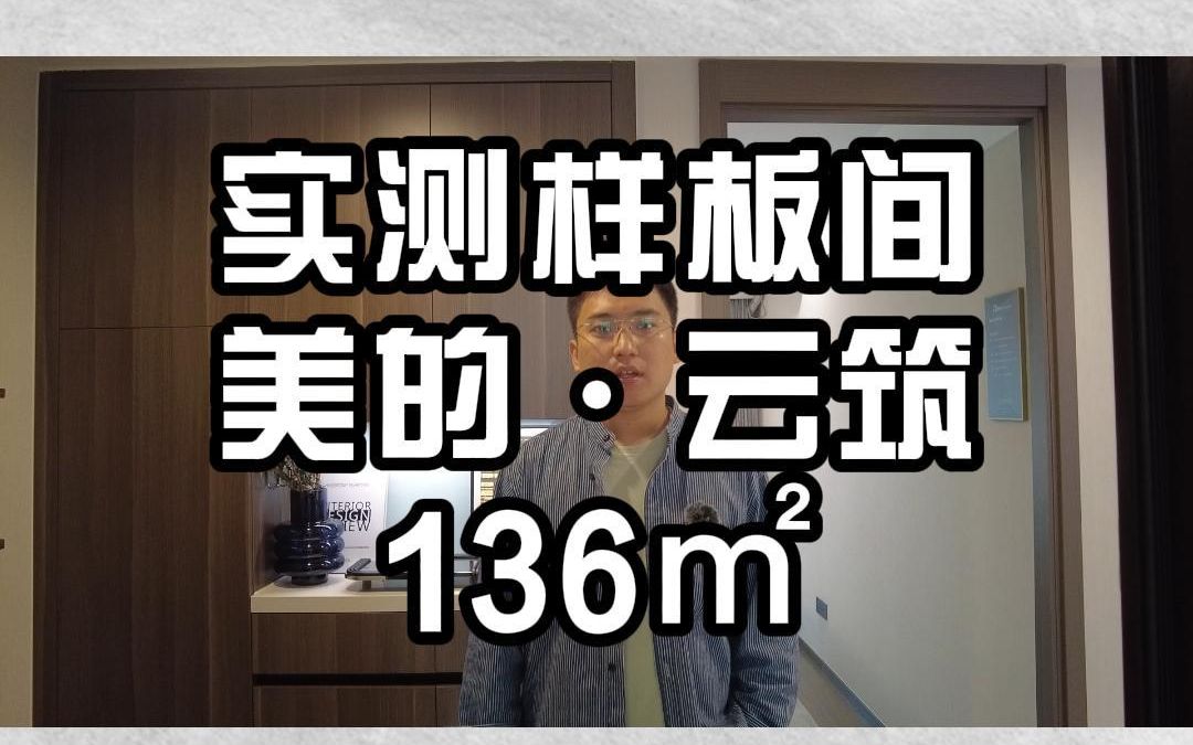 [图]西青新房 美的云筑 136㎡纯洋房社区