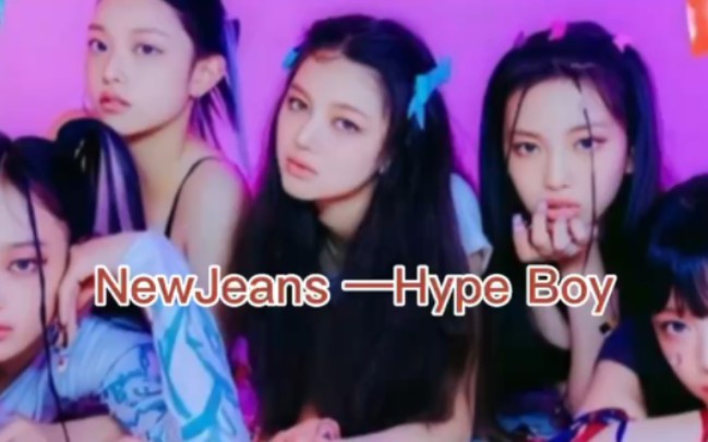 #韩语 #听韩歌学韩语 NewJeans —《Hype Boy》中韩字幕+罗马音哔哩哔哩bilibili