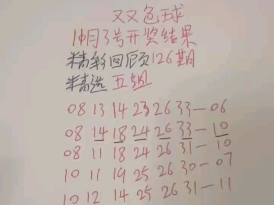 11月3日双色球开奖结果,双色球最新预测,双色球精选推荐,双色球分析结果,成功拿下5+1,127的关注点赞投币抄作业!哔哩哔哩bilibili