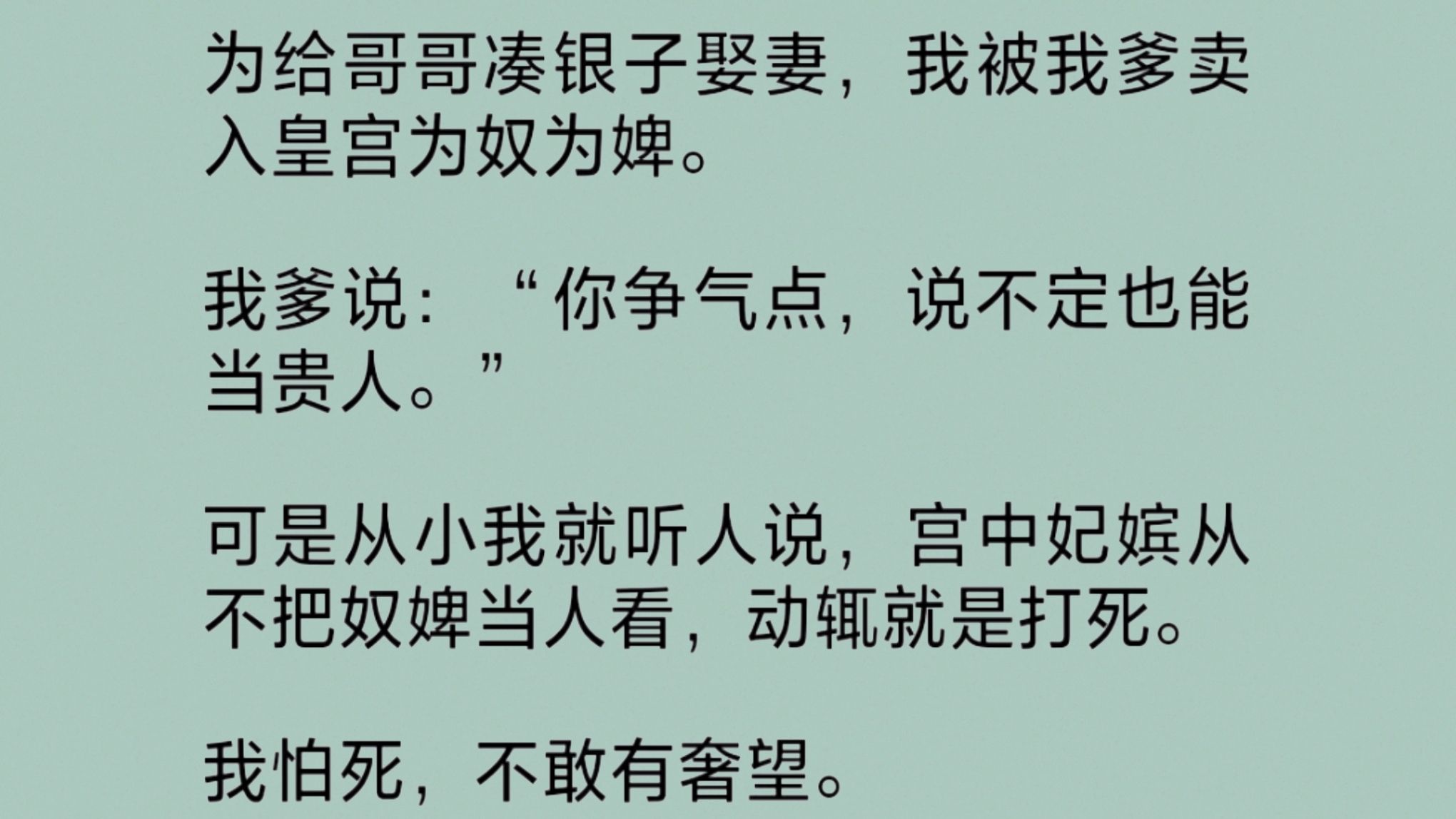 五两银子是我的卖/身钱,因为哥哥娶妻银子不趁手,我爹就把我卖入皇宫为奴为婢.听说宫中妃嫔从不把奴婢当人看.所以我小心谨慎,不敢犯一点错,只希...