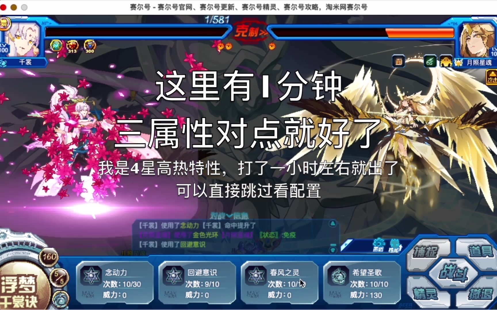 赛尔号 月照星魂打法 千裳磨血_网络游戏热门视频