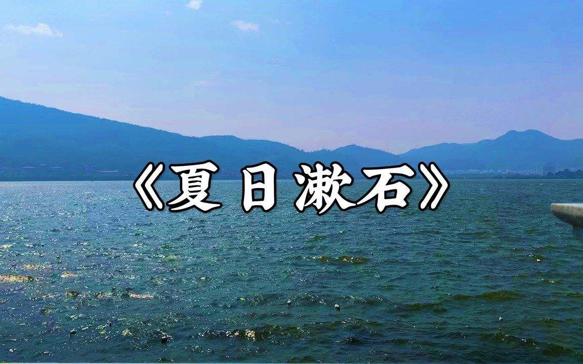 [图]【橘子海】夏日漱石_纯伴奏