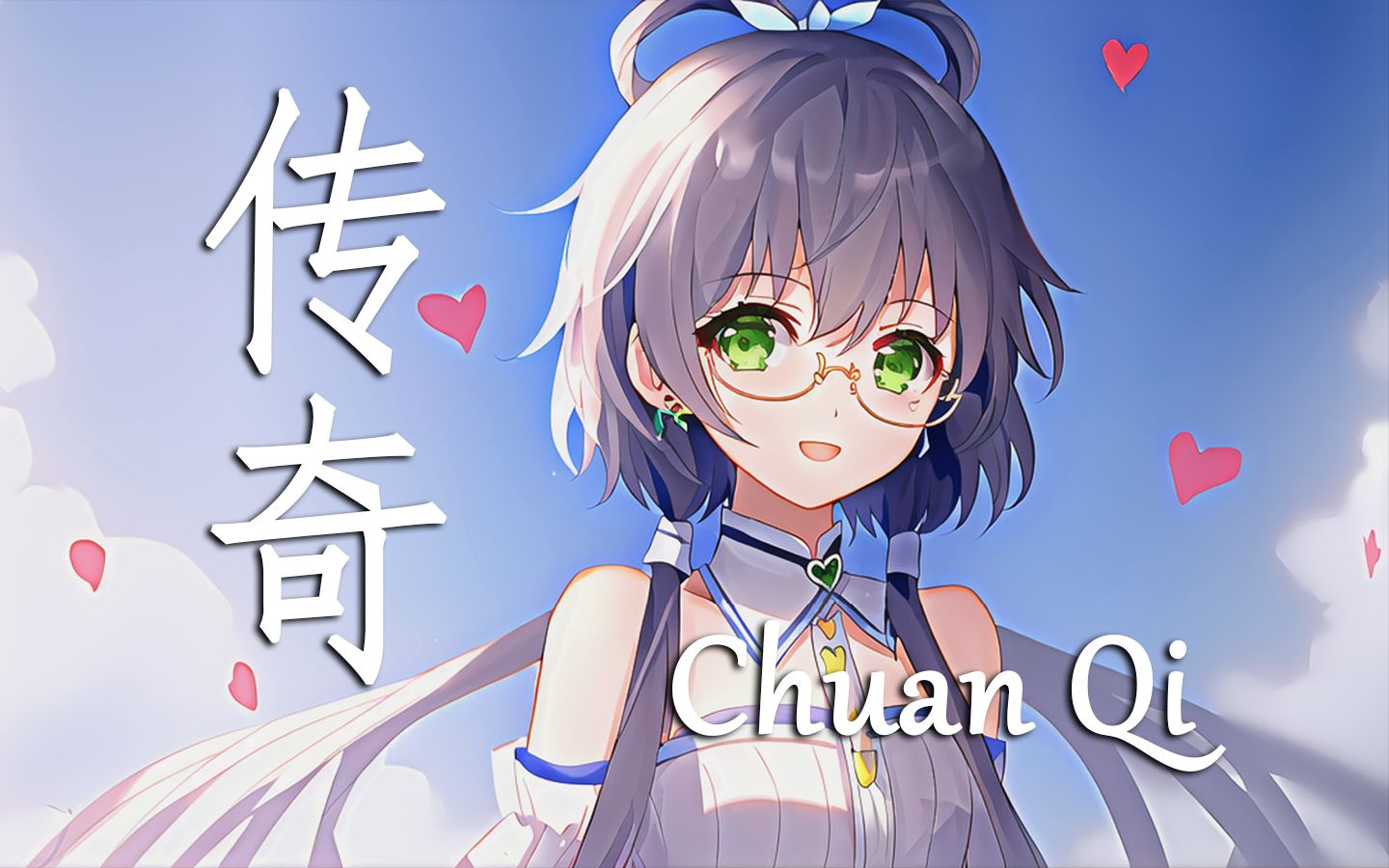 [图]【洛天依AI】《传奇》【宁愿相信我们前世有约 今生的爱情故事不会再改变】