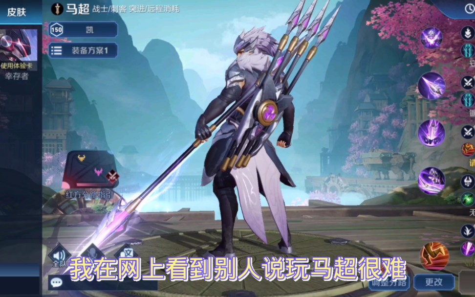 国服马超在线教学,你们都想要看的,好兄弟进来看看_哔哩哔哩_bilibili