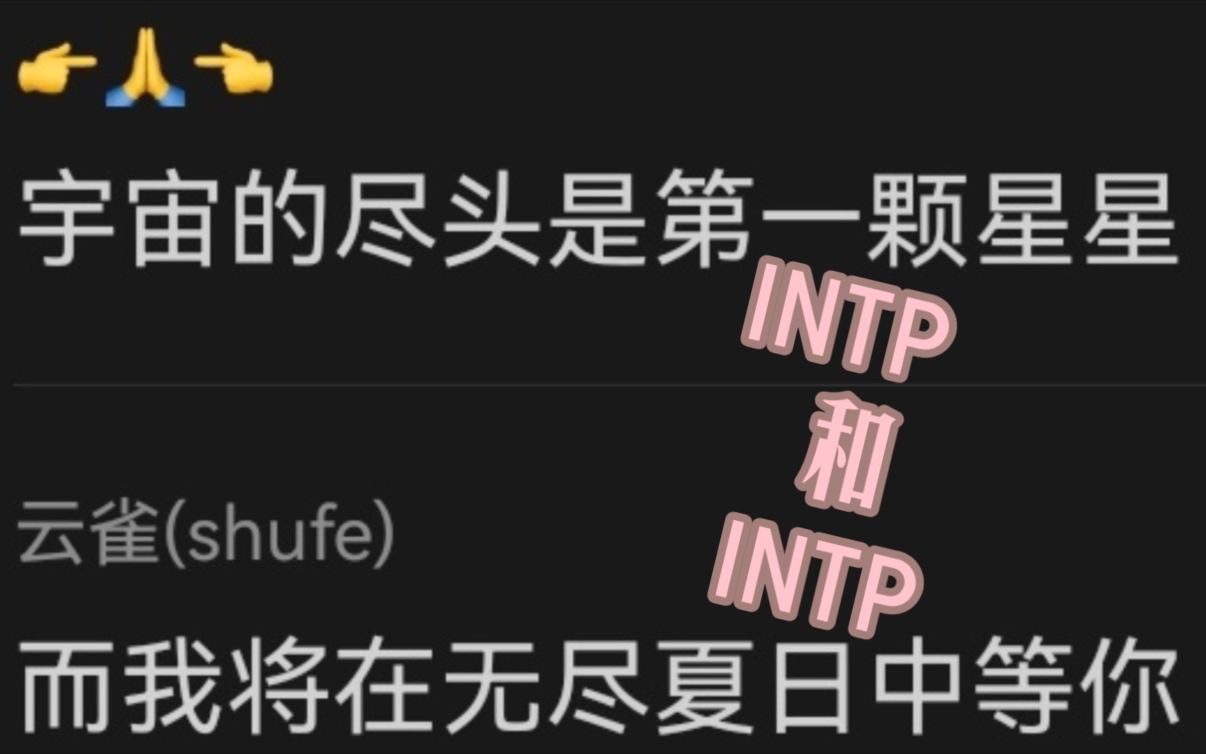 【双盲创诗/MBTI】但是两个INTP𐟒楓”哩哔哩bilibili