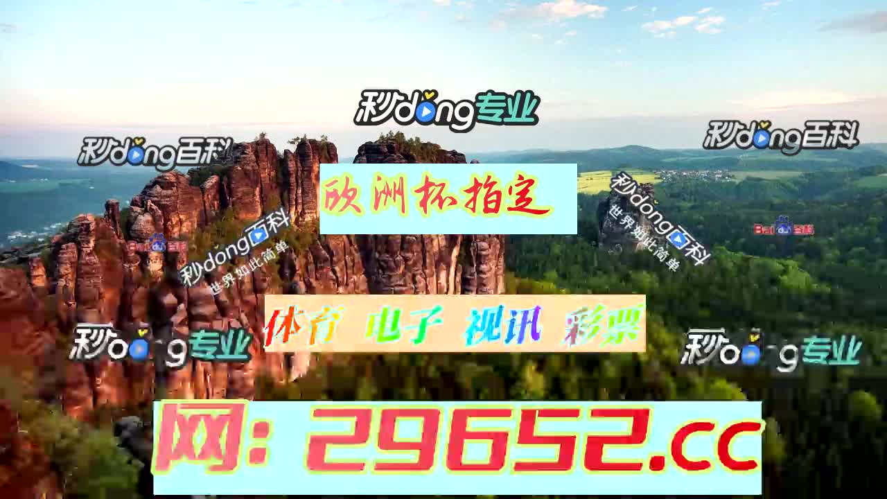 【1分钟讲解】澳洲幸运5在线预测