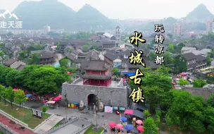 Descargar video: 水城古镇建筑多为上世纪五六十年代风貌，三线博物馆、烙锅最吸睛