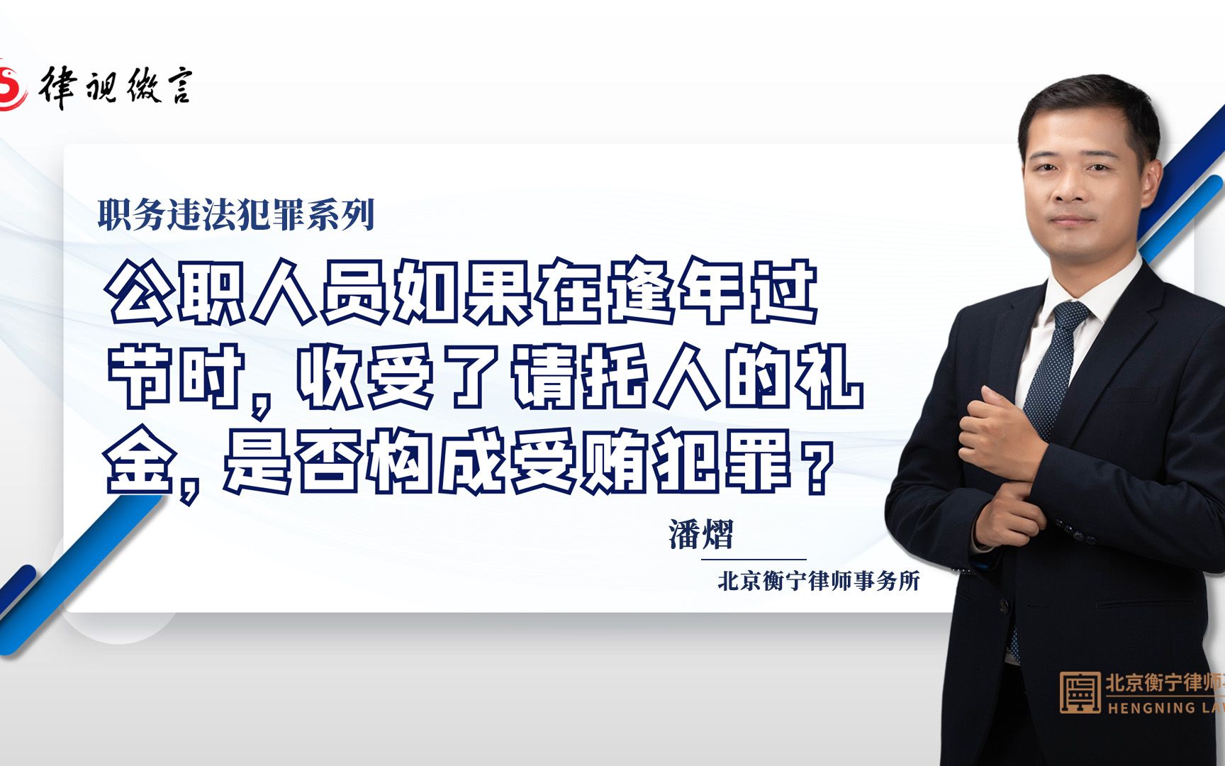 [图]公职人员如果在逢年过节时，收受了请托人的礼金是否构成受贿犯罪？