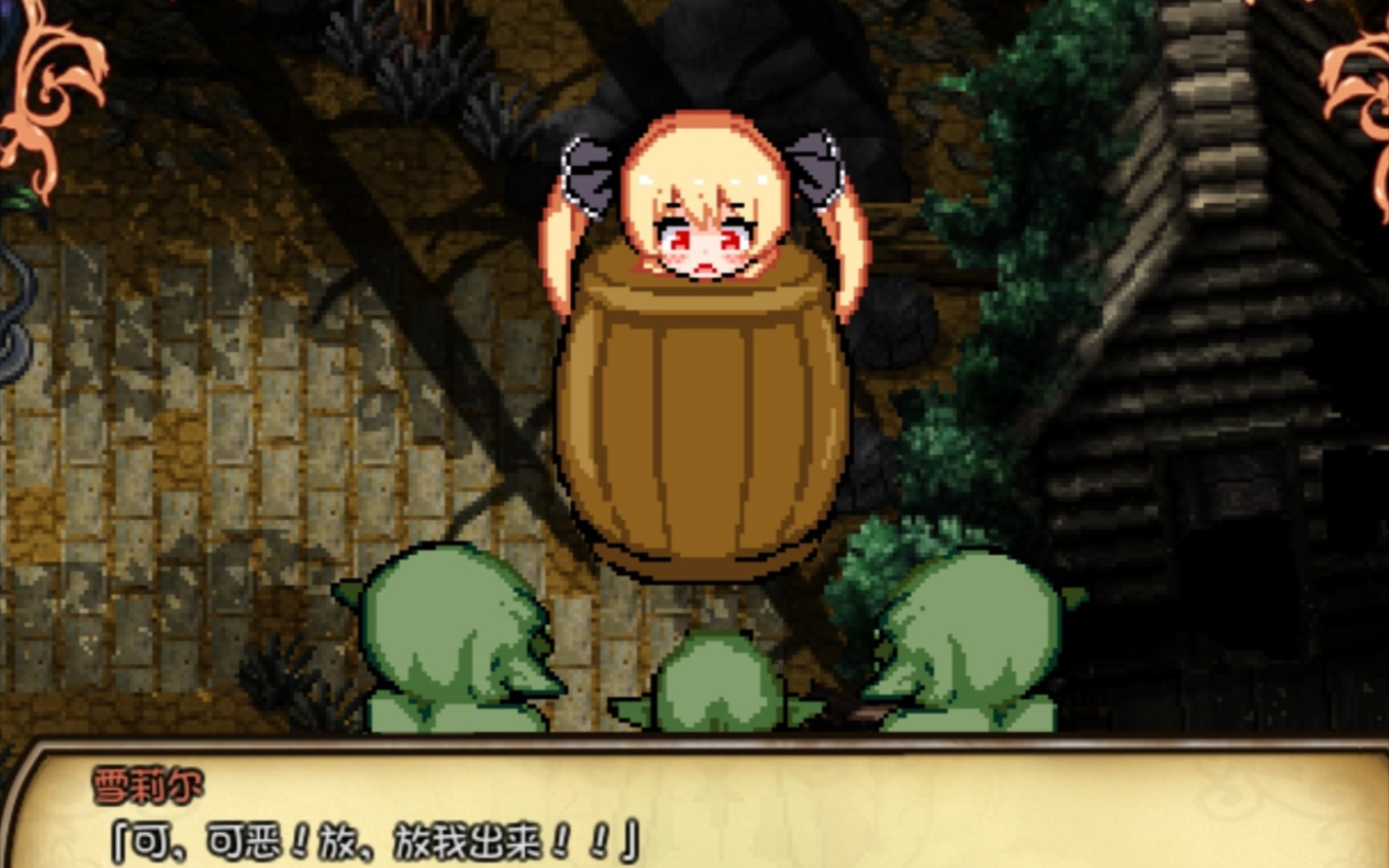 可爱捏 雪莉尔的大冒险 补