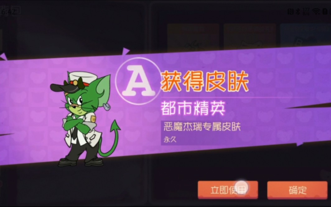 我的恶魔杰瑞终于不用裸奔了