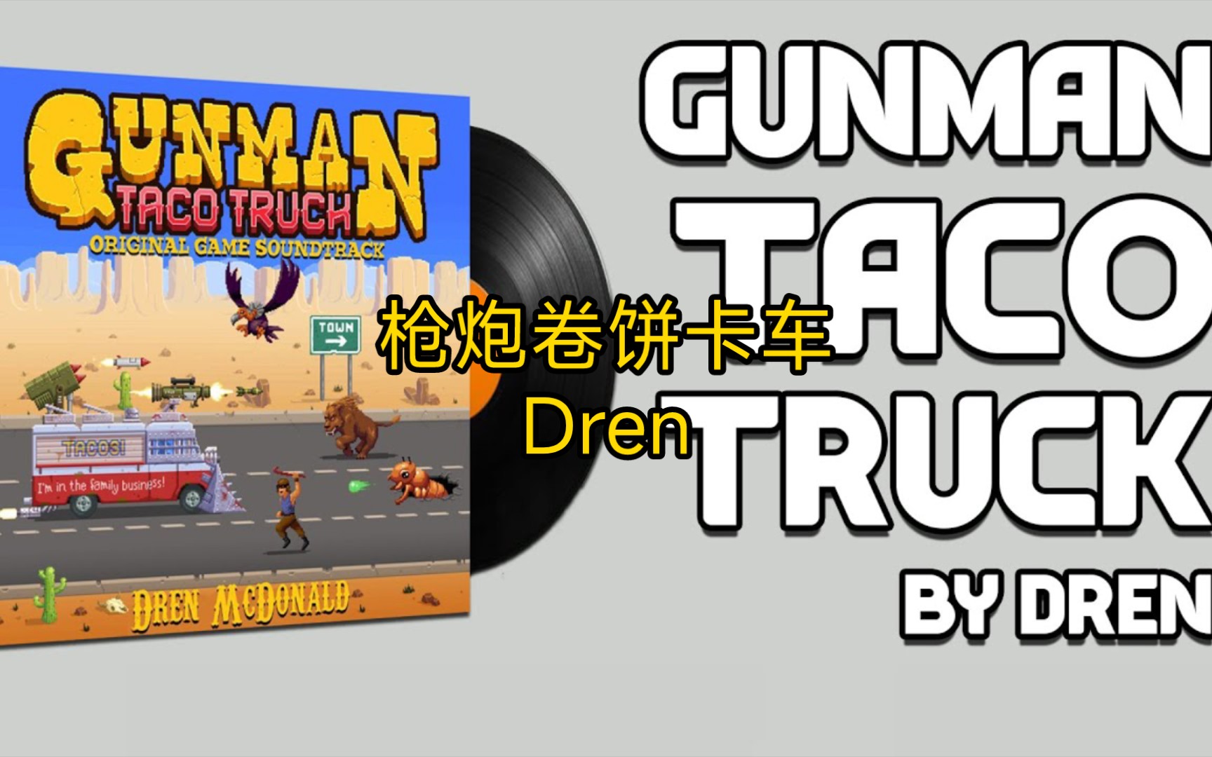 [csgo音乐盒]枪炮卷饼卡车-dren(全场景)
