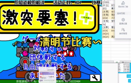 【激突要塞】清明节阴阳赛单机游戏热门视频