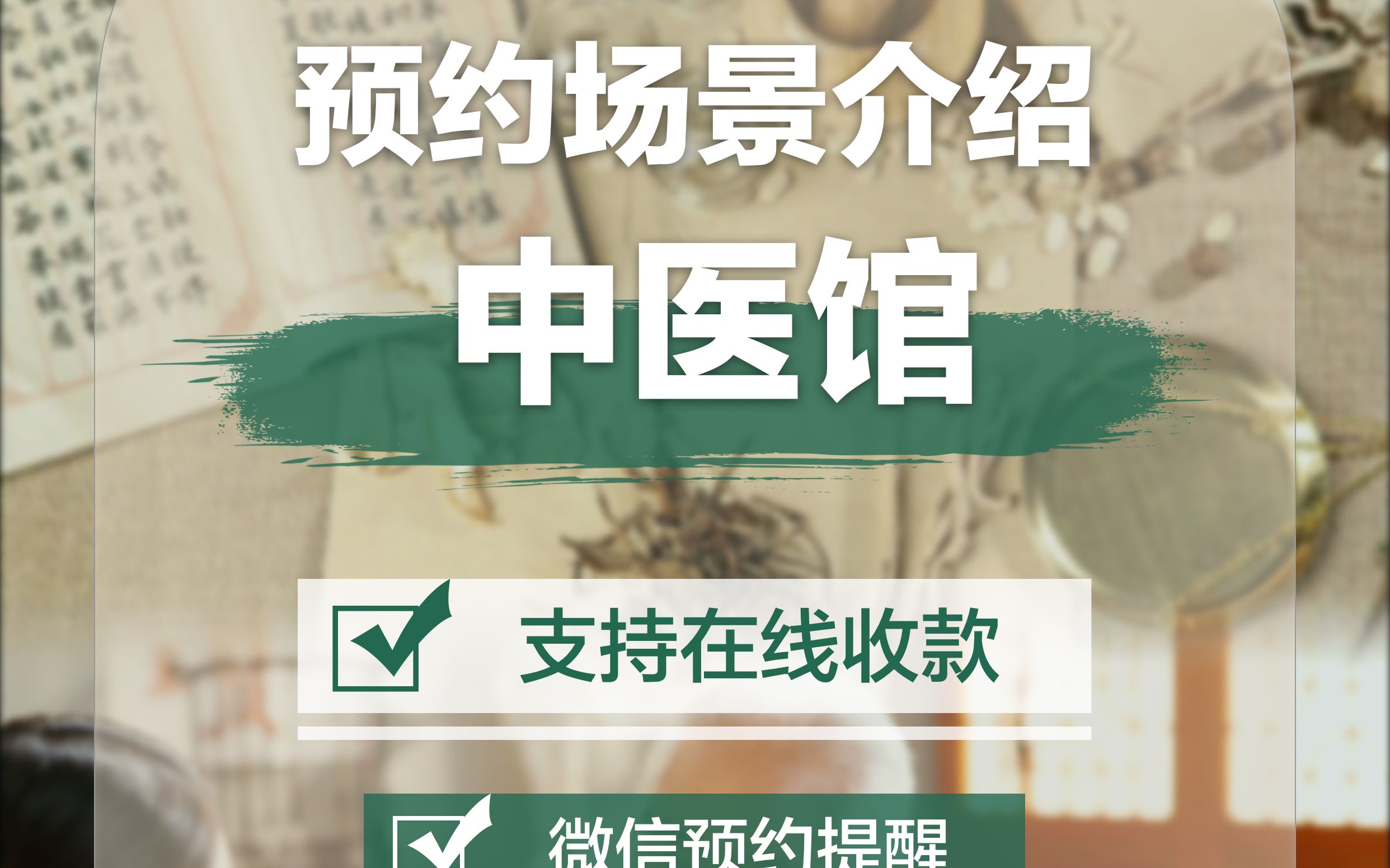 如何让中医馆就医预约有条不紊?𐟫š这篇解决你的困扰哔哩哔哩bilibili