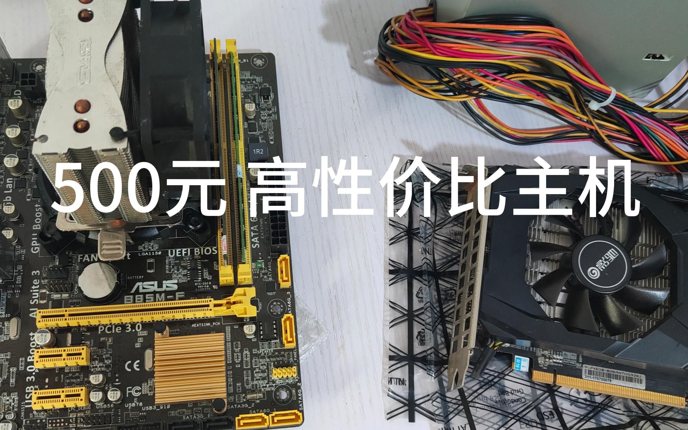 [500元] E31225V3+P106 高性价比主机哔哩哔哩bilibili