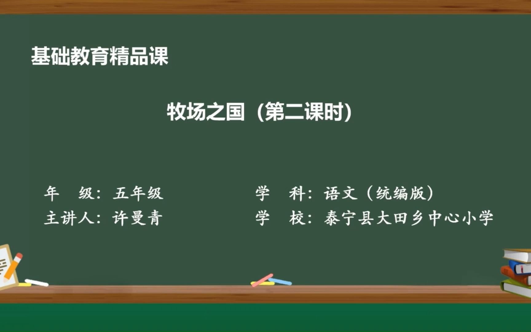 [图]统编版小学语文五年级下册19课牧场之国（第二课时）