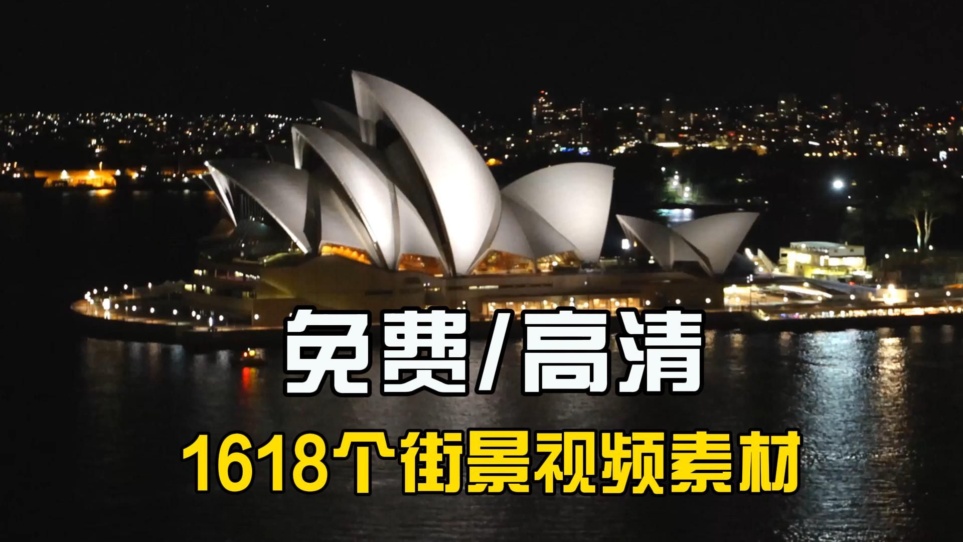 <免费白嫖短视频素材>1618个街景夜景实拍走拍高清视频56.8GB哔哩哔哩bilibili