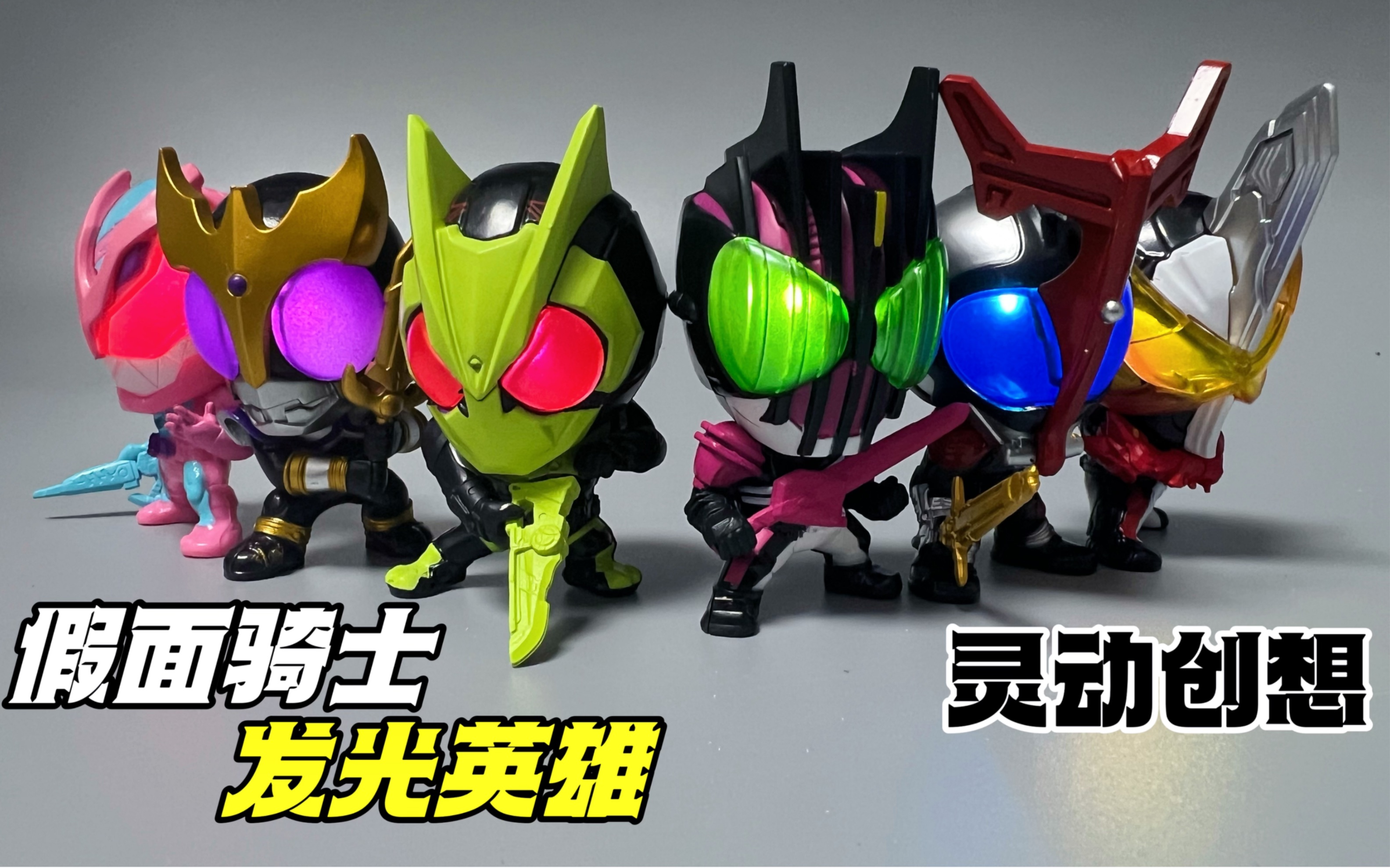 盲盒开箱 #假面骑士