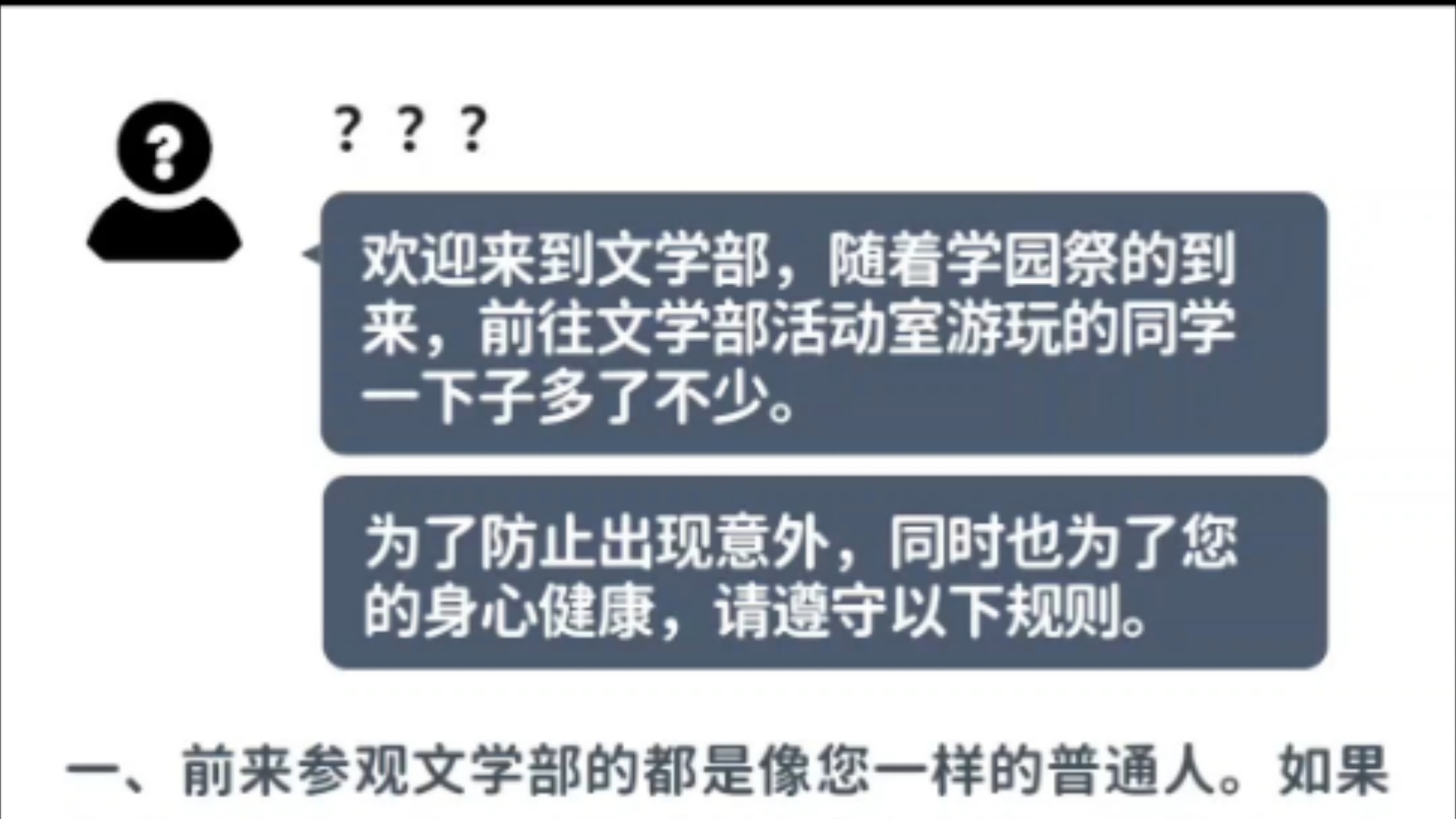 【多多理财小剧场】文学部参观守则