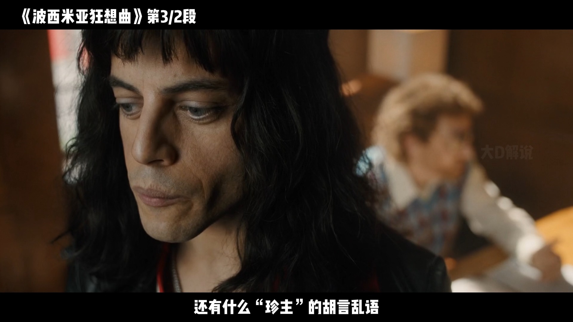 【中】《波西米亚狂想曲》皇后乐队出道即巅峰 专辑横扫各大音乐榜