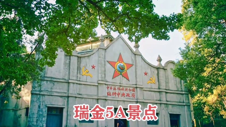 瑞金5a景点,充满红色记忆的地方,大家准备来看看吗