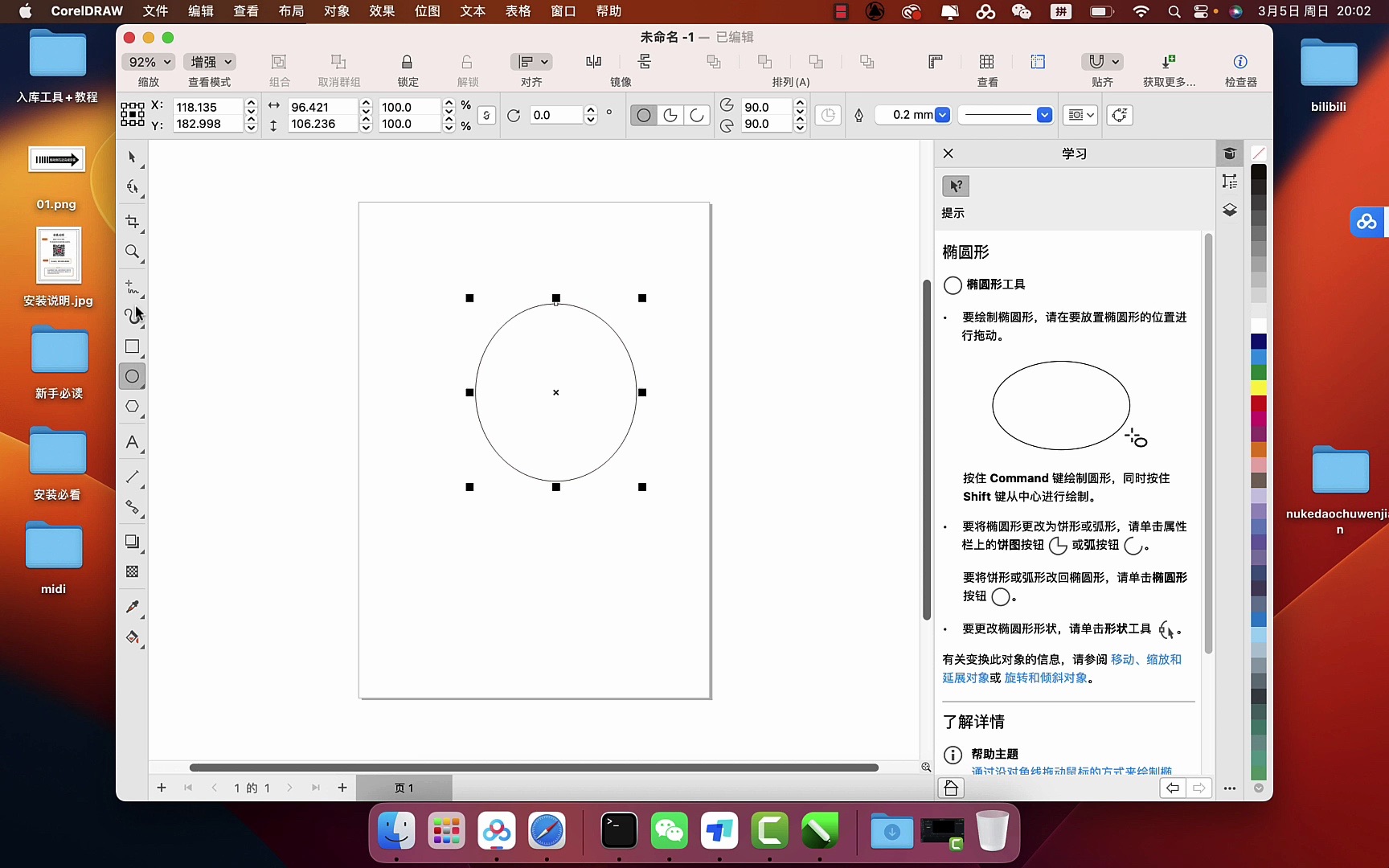 cdr2022mac安裝教程coreldraw2022mac安裝包下載