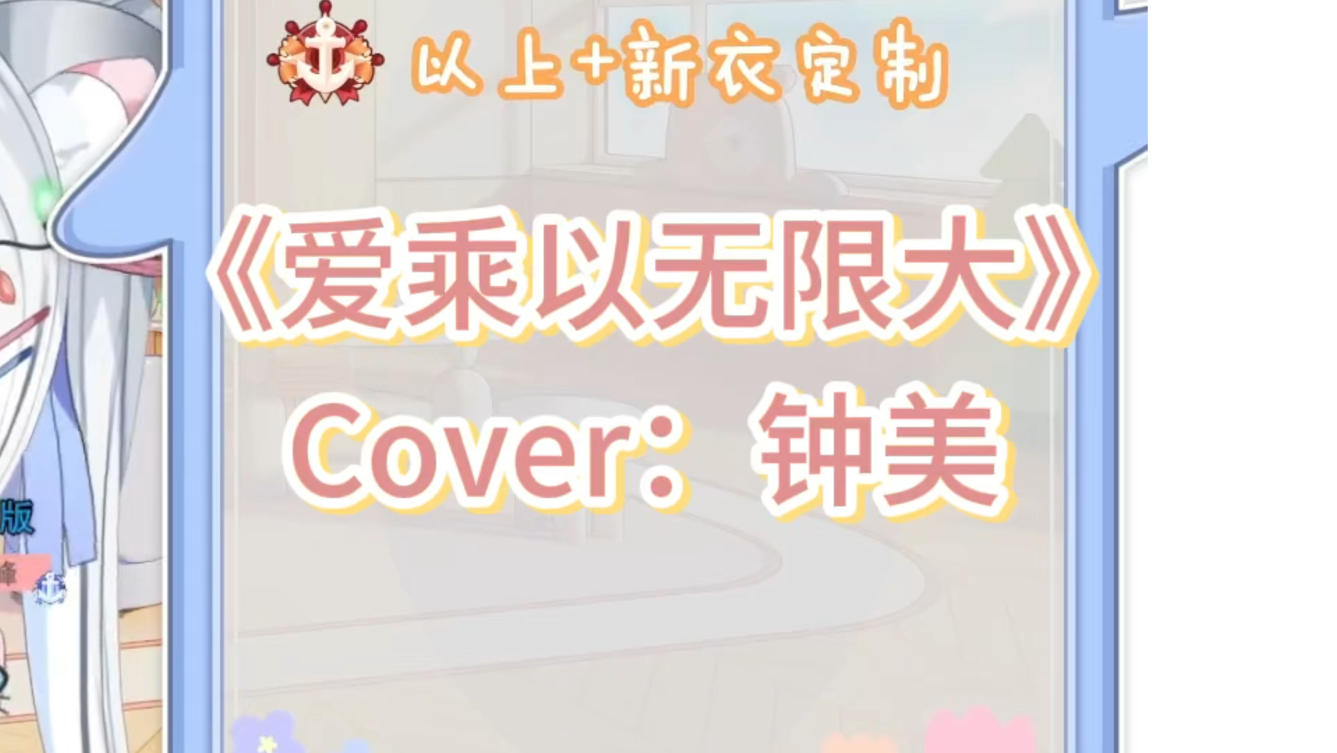 爱是乘法 一方为零始终为零 爱也是魔法 可以隔山海