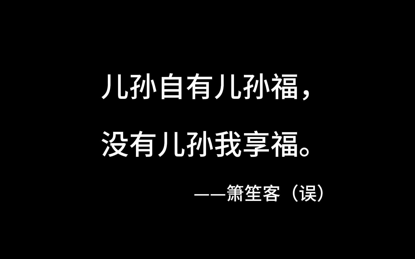 [图]那些你只知道半句的名句（2）