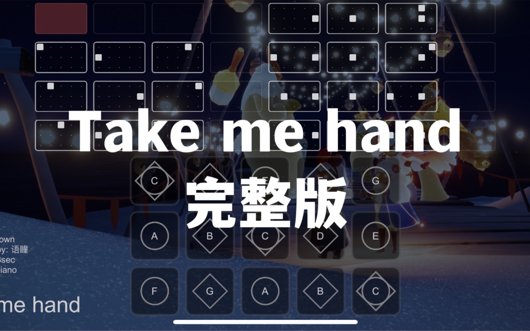 [图]【sky光遇】光遇琴谱 Take me hand 完整版 sky studio 高度还原 中等难度