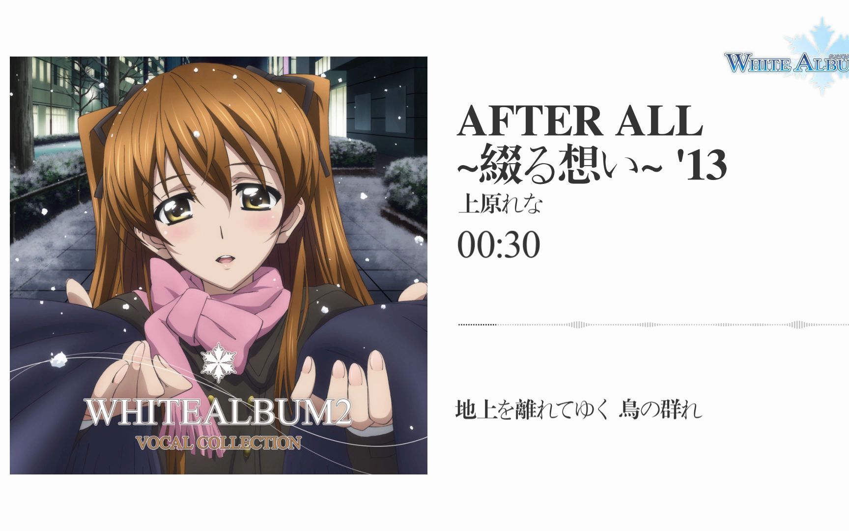 [图]【Hi-Res 96k/24bit】After All 〜綴る想い〜 '13 - 上原れな