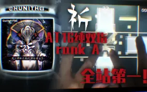 Download Video: 【抛砖引玉】祈 AT16 纯双指无横指 首个A评级（原声大碟）