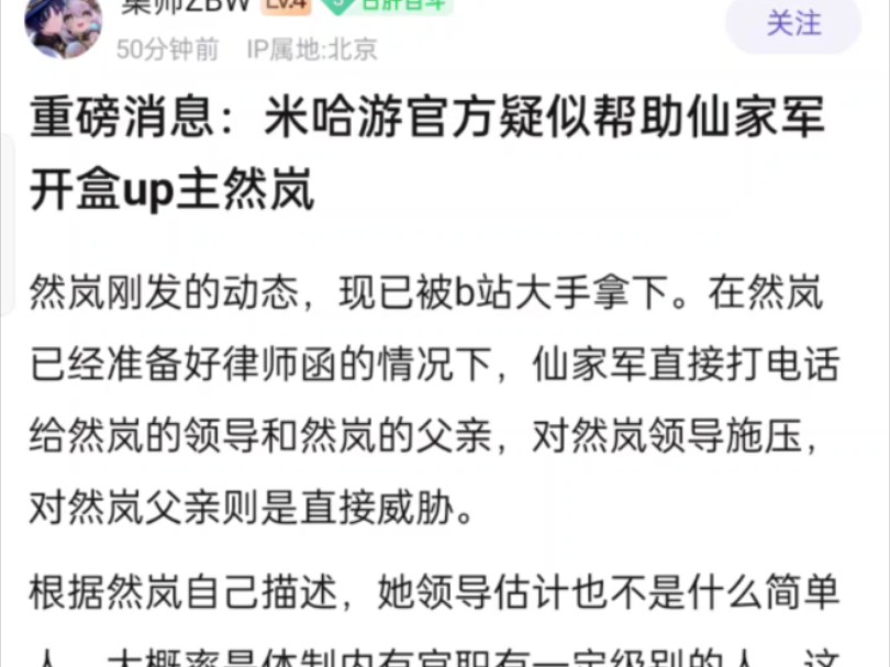 mhy帮助开合?糖鬼搁这造谣可不是闹着玩的