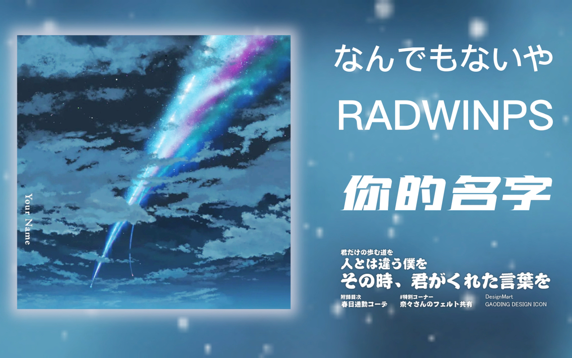 [图]戴上耳机～なんでもないや (没什么大不了) RADWINPS