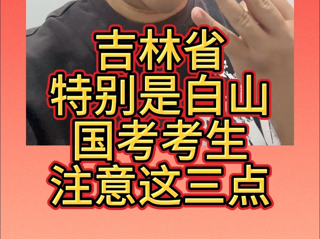 白山市直事业单位招271人,2224届可报名,大量综合、教师、医疗岗,还有不限专业岗位.公告怎么找?视频里有教程哦!哔哩哔哩bilibili