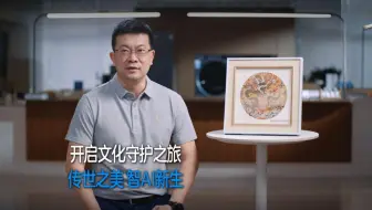 邀您共同见证非遗和现代文明的共生和传承