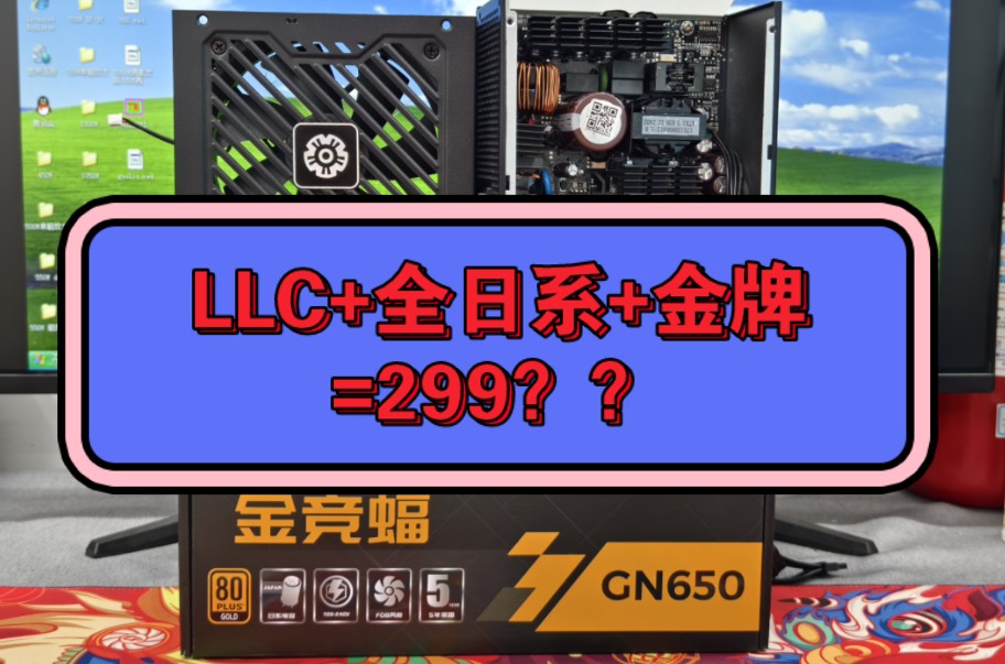 299就能买到金牌全日系的电源了?安耐美GN650拆解评测!哔哩哔哩bilibili