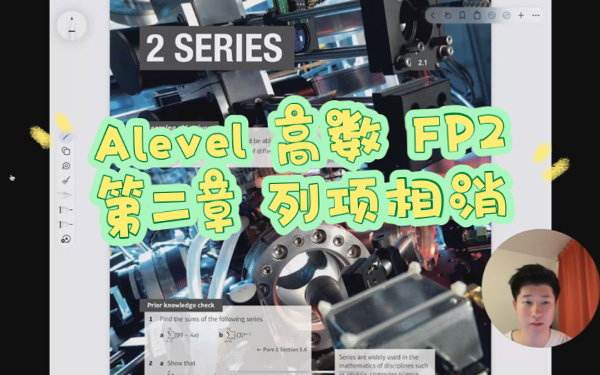 Alevel 高数 FP2 第二章 列项相消(一达哥讲课)哔哩哔哩bilibili