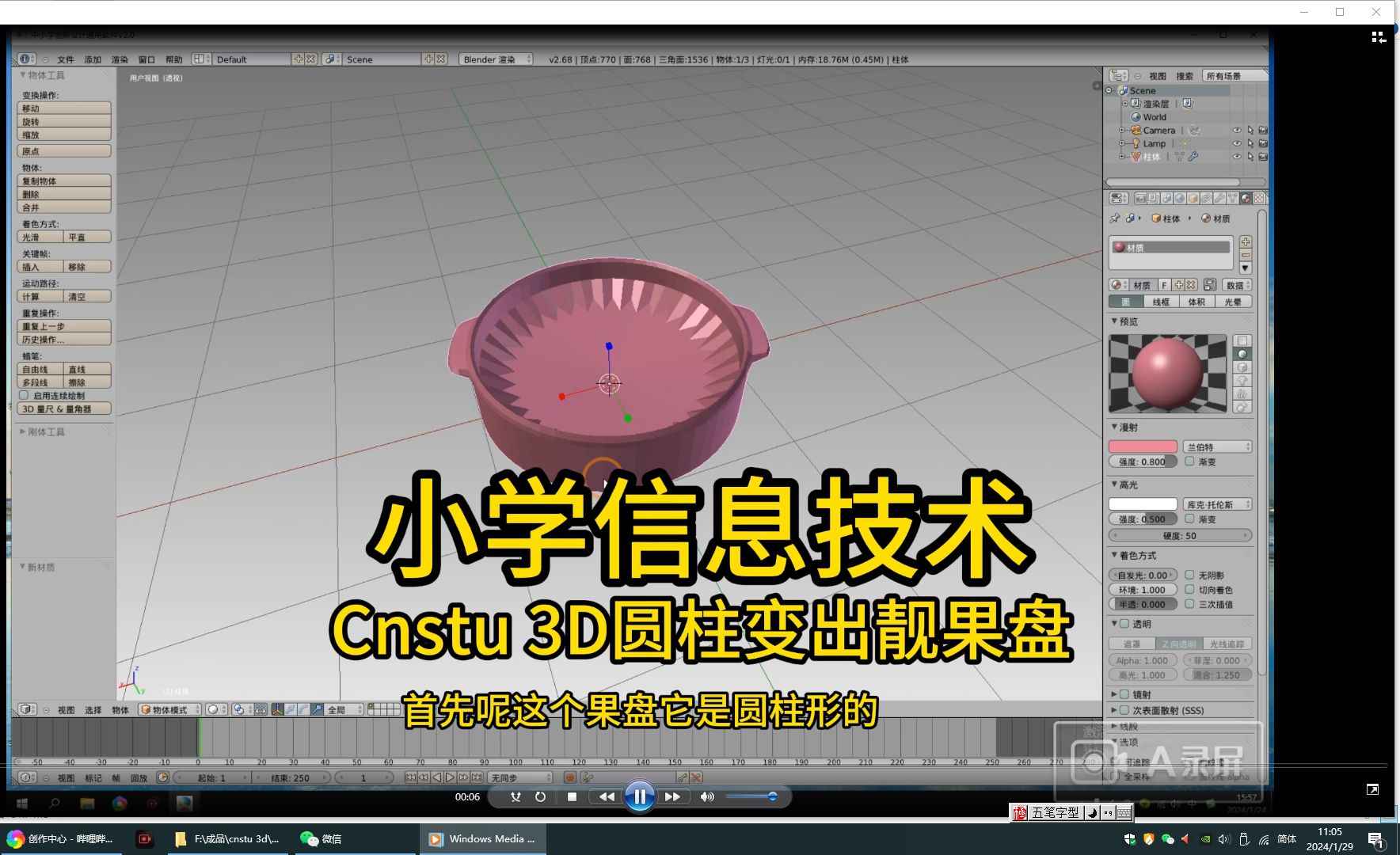 Cnstu 3D 软件——圆柱变出靓果盘哔哩哔哩bilibili