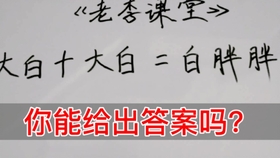 三年级数学期末测试题 趣味数学题 哔哩哔哩 つロ干杯 Bilibili