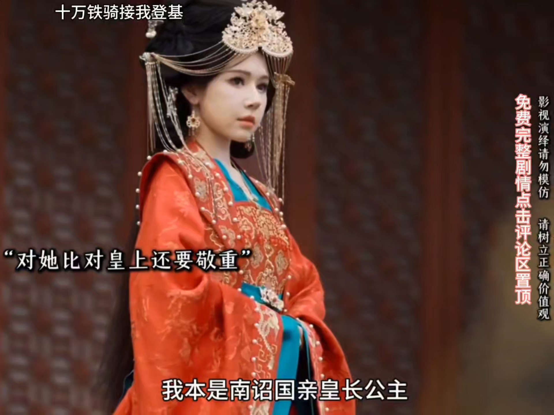 南诏国无人不敬的长公主殿下,被贬为侧妃,一气之下让十万铁骑踏平雍城