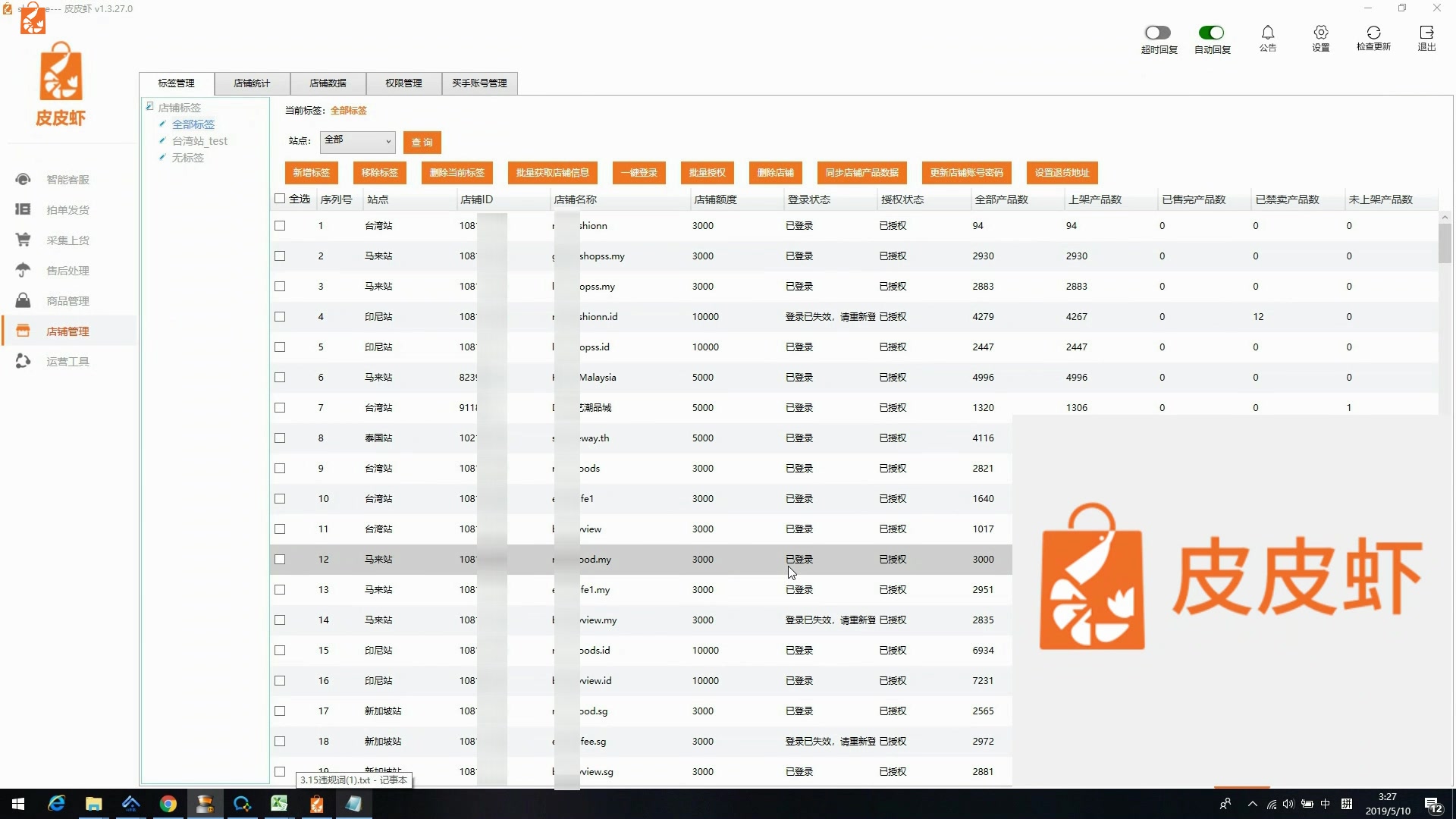 shopee虾皮无货源店群系统——皮皮虾1.0使用说明视频版哔哩哔哩bilibili