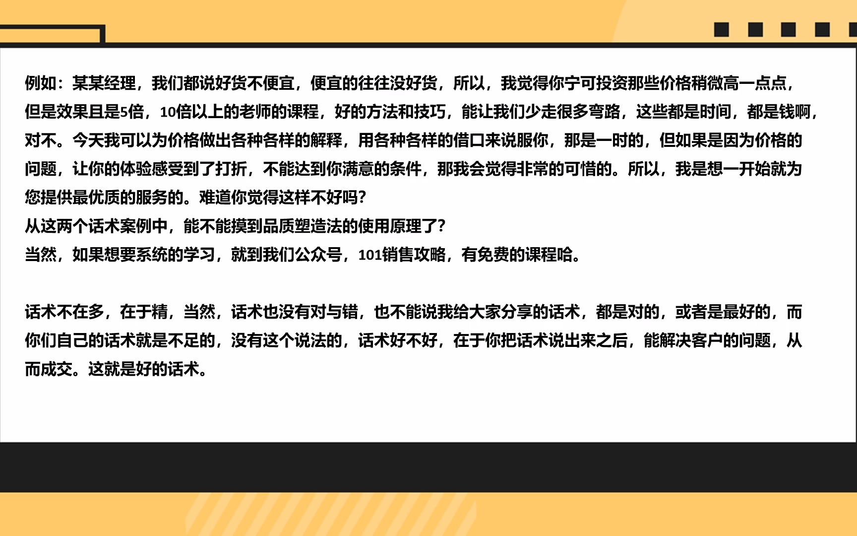 【销售攻略】价格异议应对方法——品质塑造法的详细分享哔哩哔哩bilibili