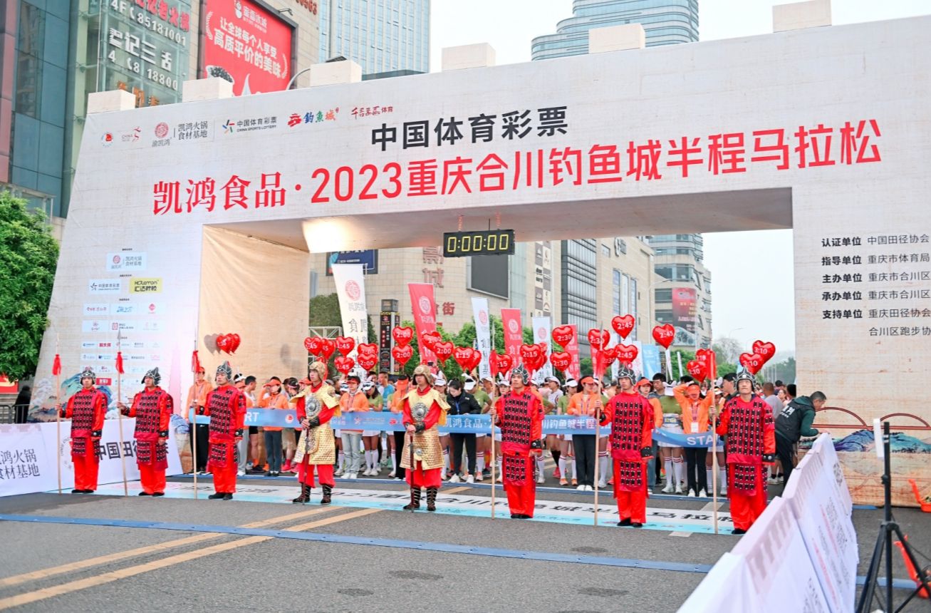 2023重庆合川钓鱼城半程马拉松