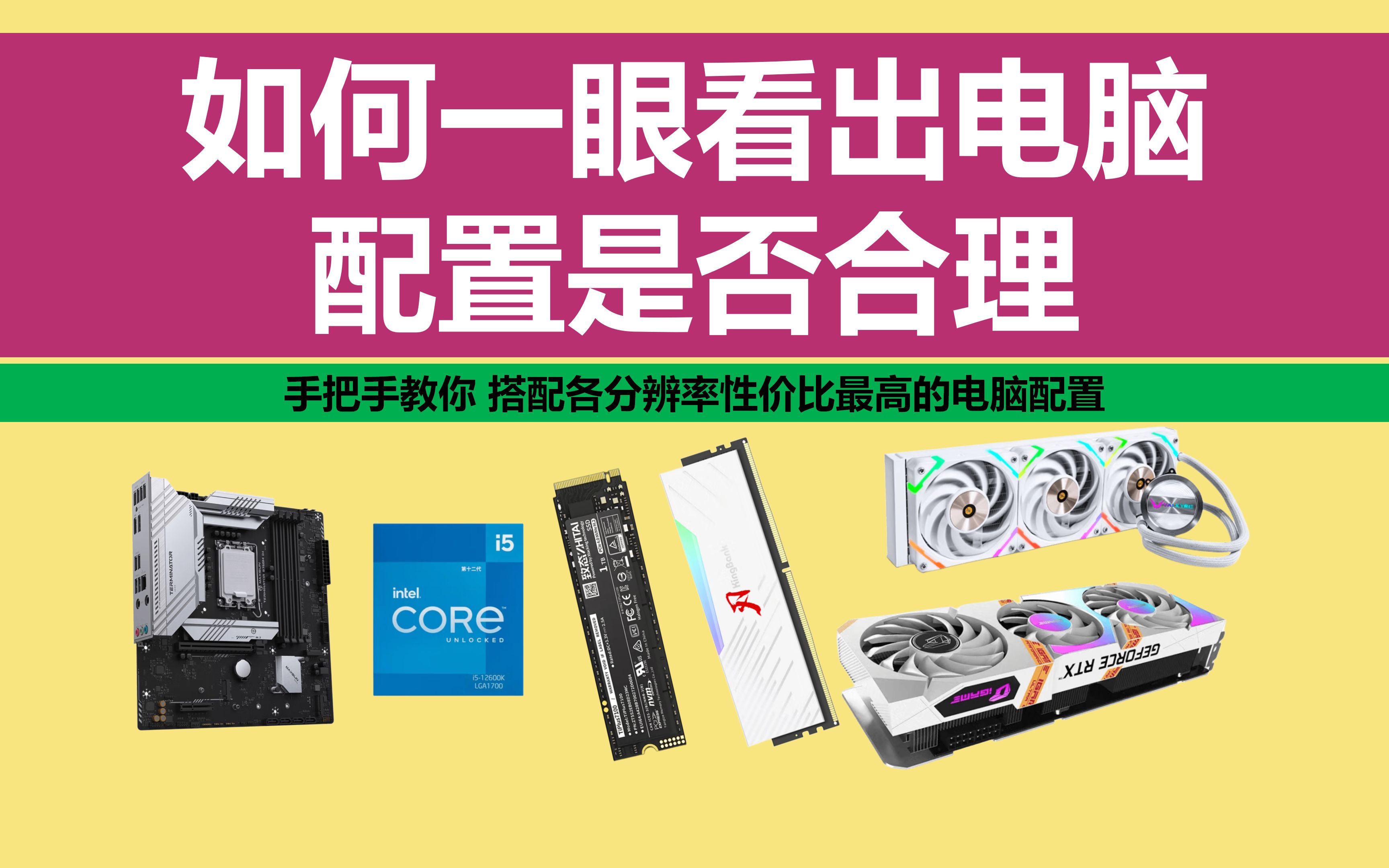 手把手教你搭配电脑配置 一眼看出电脑配置是否合理