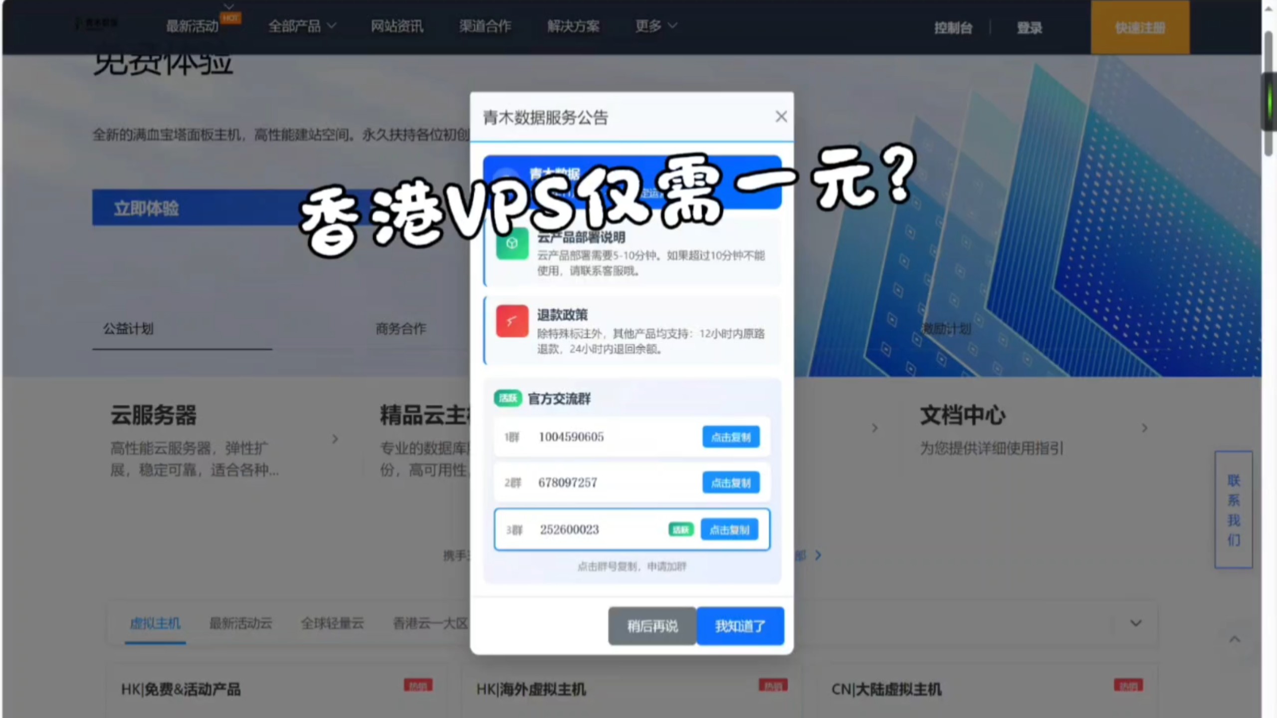 香港VPS只要一元?没错!就是如此实惠!