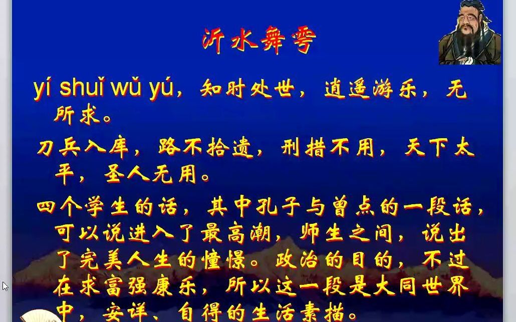 [图]先进第十一6 各言尔志，沂水舞雩