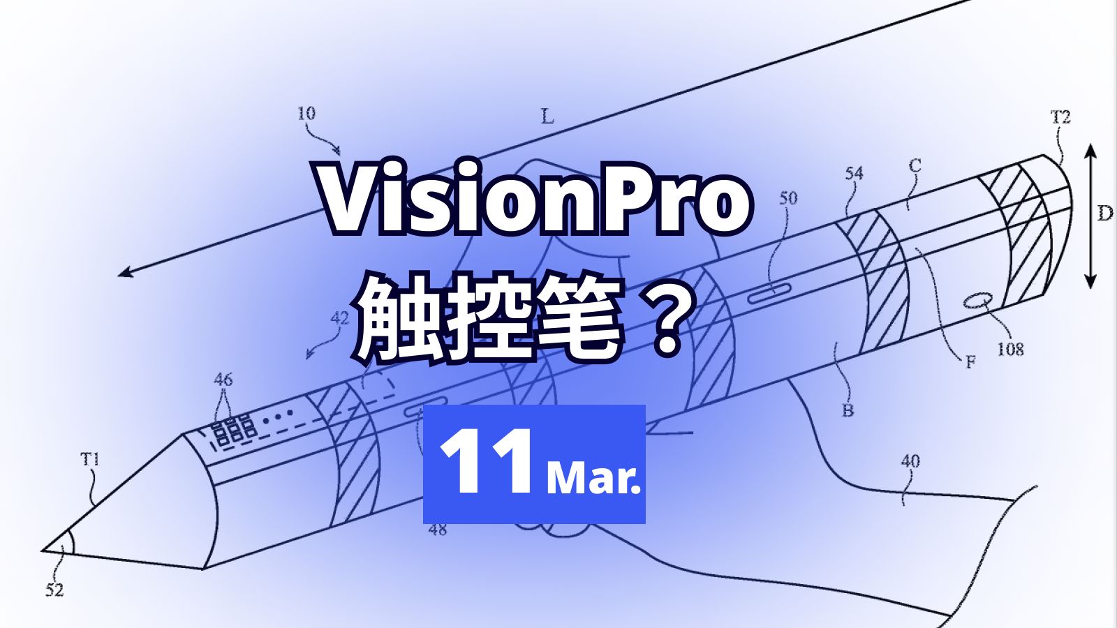 元宇宙报  新专利!苹果Vision Pro用于VP的触控笔来了?哔哩哔哩bilibili