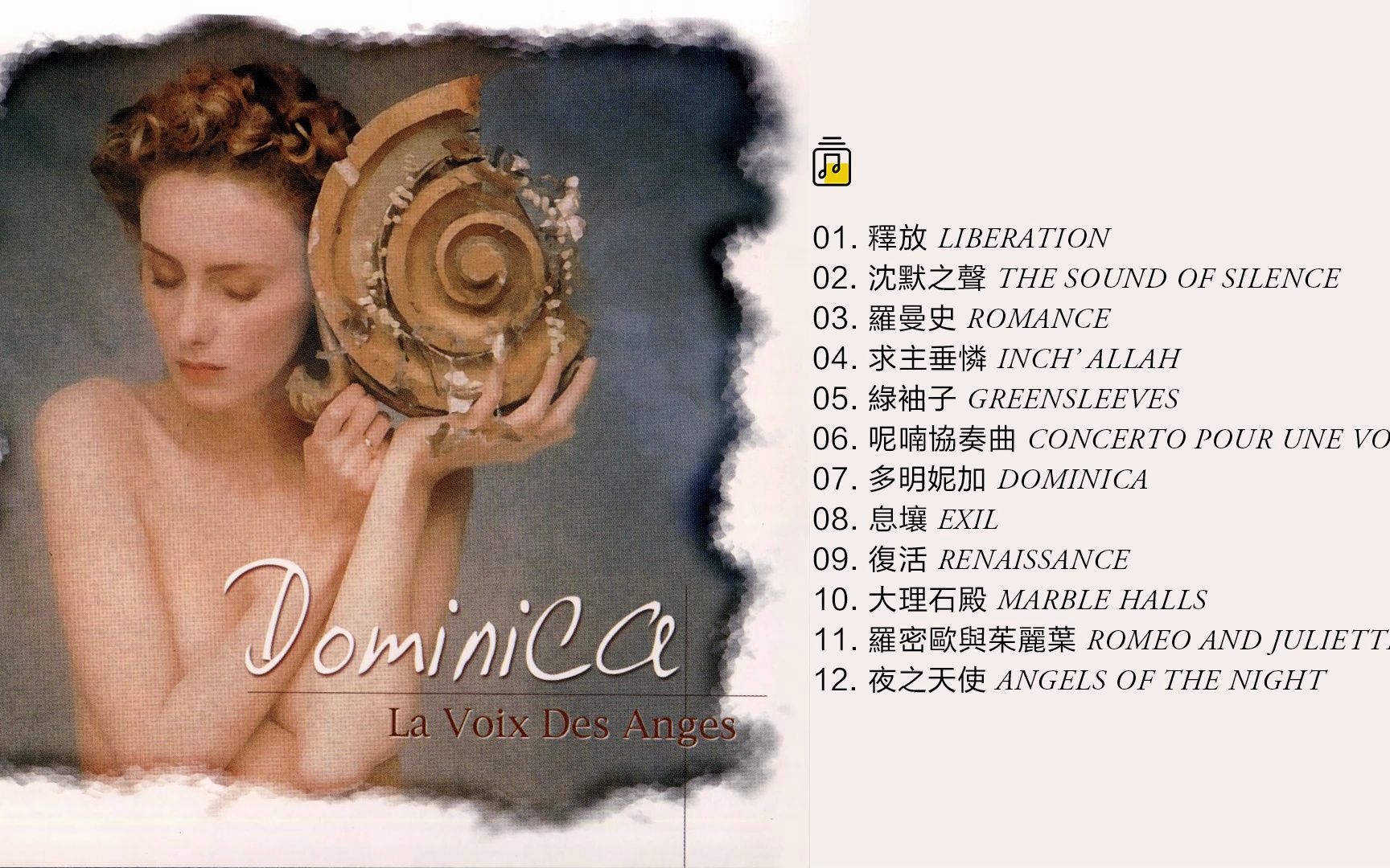 天籁女声Dominica 《a Voix Des Anges 天使之声》[FLAC+CUE]哔哩哔哩bilibili