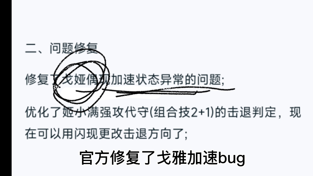 [图]官方修复了戈雅加速bug