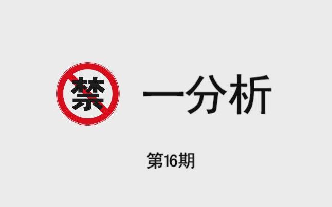 【一分析16期】上海偶扑握手会03哔哩哔哩bilibili