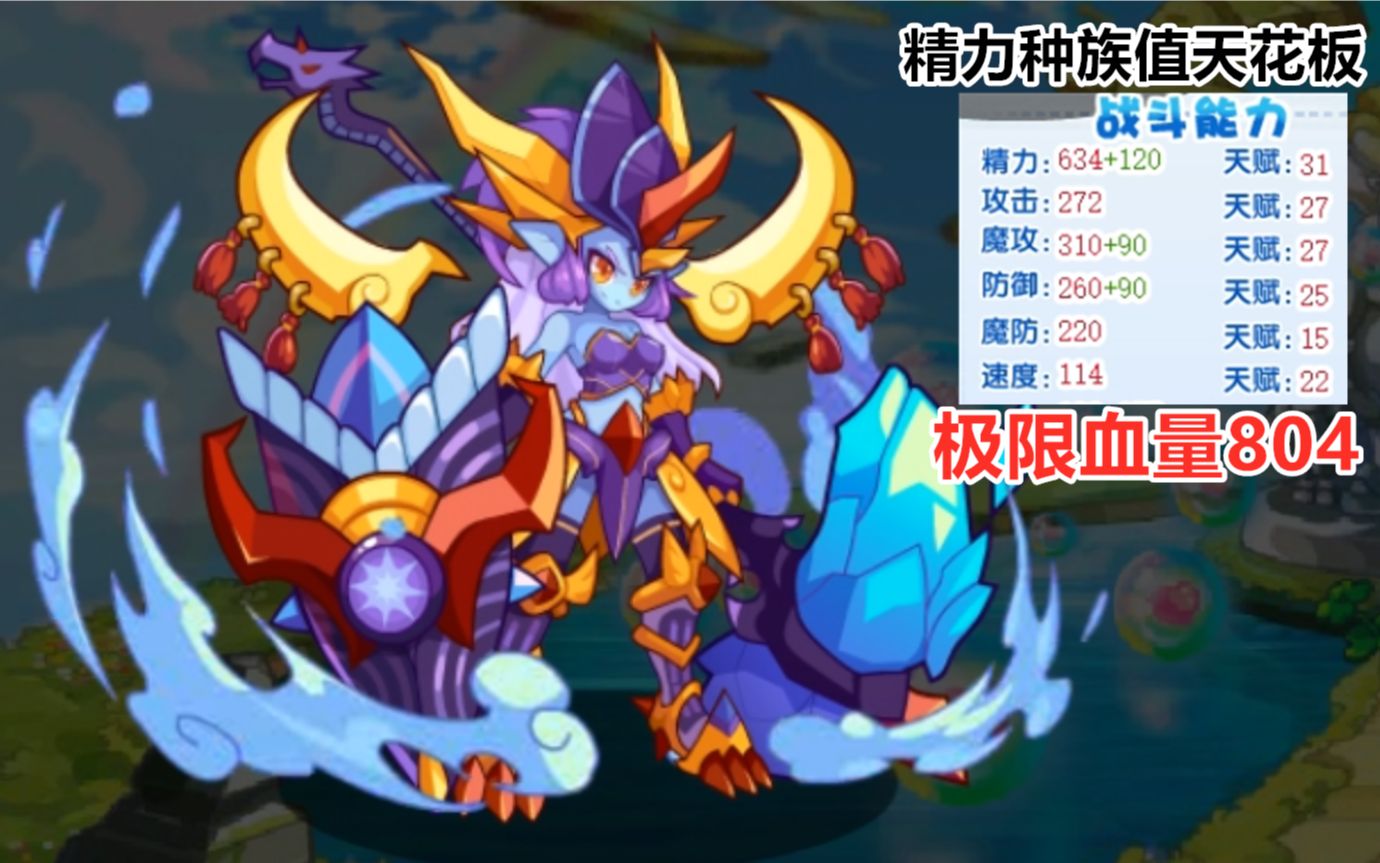 王国第一精力极限值804 邪恶玄武超进化形态北圣兽元紫_哔哩哔哩